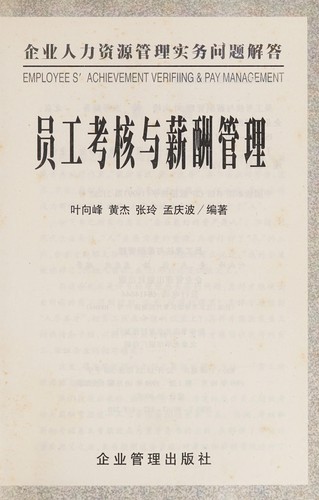Yuan gong kao he yu xin chou guan li