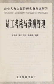 Yuan gong kao he yu xin chou guan li