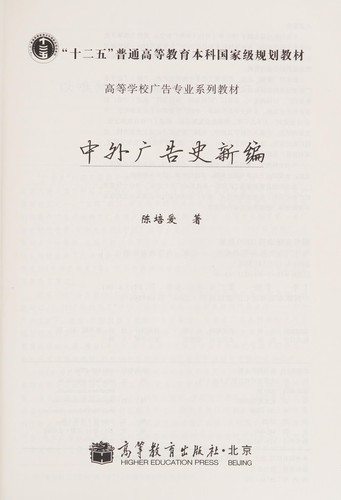 Zhong wai guang gao shi xin bian