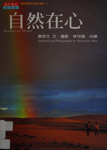 Zi ran zai xin
