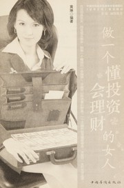 Zuo yi ge dong tou zi hui li cai de nü ren