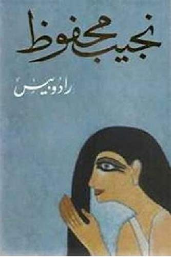 رادوبيس