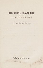 Gu fen you xian gong si kuai ji zhi du