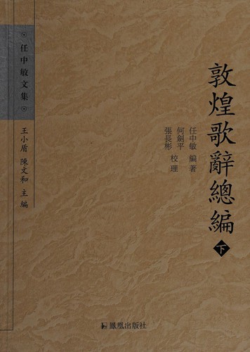 Dunhuang ge ci zong bian