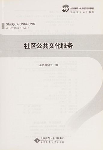 She qu gong gong wen hua fu wu