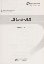 She qu gong gong wen hua fu wu