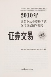 Zheng quan jiao yi