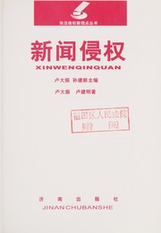 Xin wen qin quan