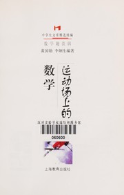 Yun dong chang shang de shu xue