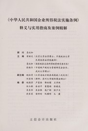 Zhong hua ren min gong he guo qi ye suo de shui fa shi shi tiao l shi yi yu shi yong zhi nan ji an li jing jie
