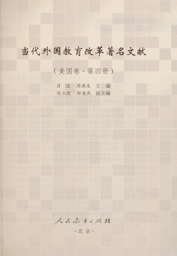 Dang dai wai guo jiao yu gai ge zhu ming wen xian