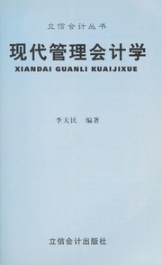 Xian dai guan li kuai ji xue