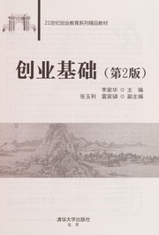 Chuang ye ji chu