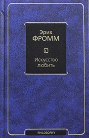 Iskusstvo liubit'