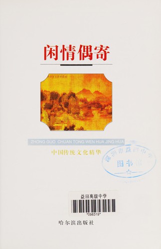 Xian qing ou ji