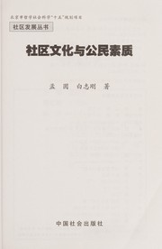 She qu wen hua yu gong min su zhi