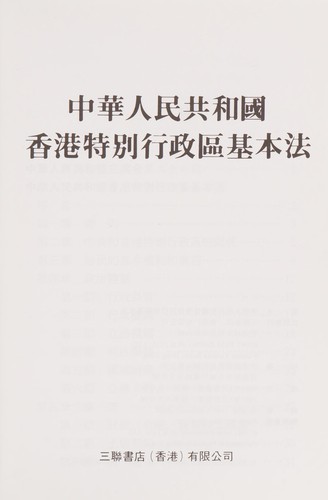 Zhonghua Renmin Gongheguo Xianggang Tebie Xingzhengqu ji ben fa =