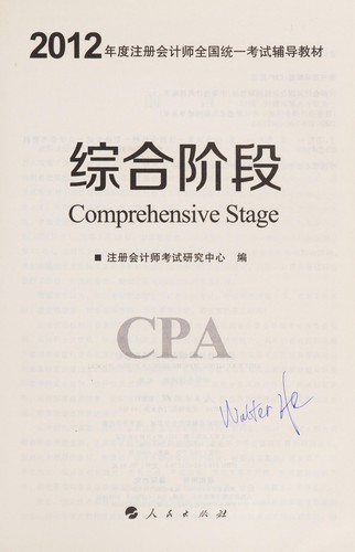 CPA Zong he jie duan