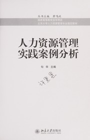 Ren li zi yuan guan li shi jian an li fen xi