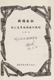 Xin bian dian nao ban gong ying yong duan qi pei xun jiao cheng