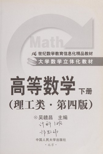 Gao deng shu xue