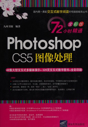 Photoshop CS5 tu xiang chu li