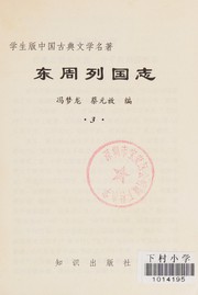 Dong Zhou lie guo zhi