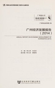 Guang zhou jing ji fa zhan bao gao