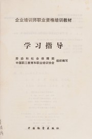 Qi ye pei xun shi zhi ye zi ge pei xun jiao cai xue xi zhi dao