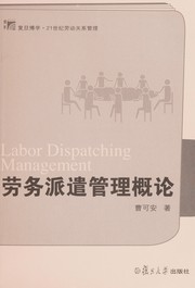 Lao wu pai qian guan li gai lun