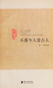 Bu bo jin ren ai gu ren