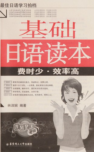 Ji chu ri yu du ben