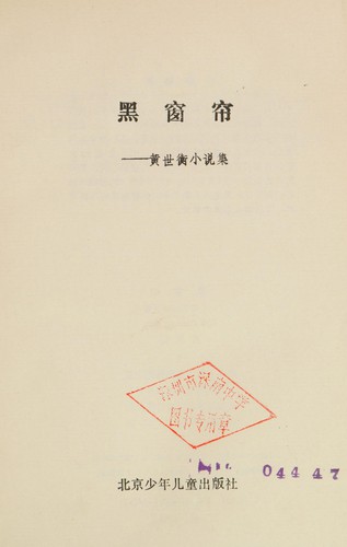 Hei chuang lian