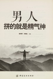Nan ren pin de jiu shi jing qi shen