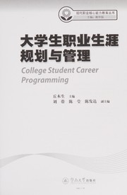 Da xue sheng zhi ye sheng ya gui hua yu guan li