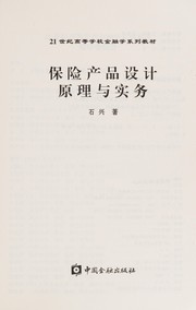 Bao xian chan pin she ji yuan li yu shi wu