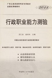 Guang dong gong wu yuan lu yong kao shi zhuan yong jiao cai