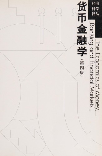 Huo bi jin rong xue