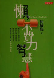 Lan, bu fei li de zhi hui