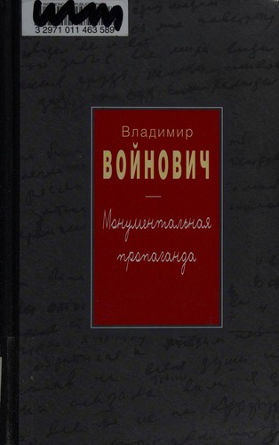 Monumentalʹnai͡a propaganda