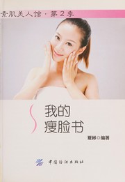 Wo de shou lian shu