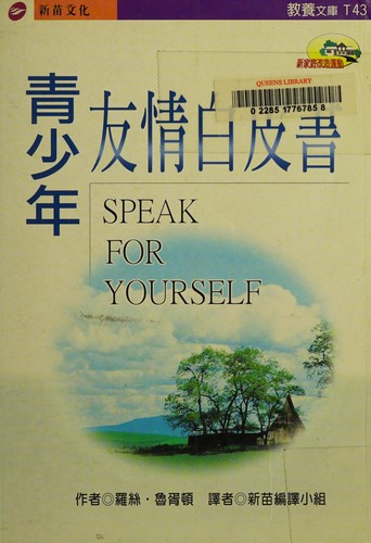 Qing shao nian you qing bai pi shu