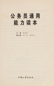 Gong wu yuan neng li jian she du ben