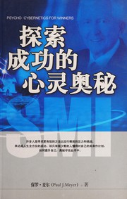Tan suo cheng gong de xin ling ao mi