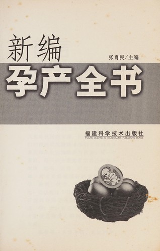 Xin bian yun chan quan shu