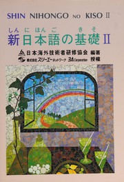 Xin ri ben yu no ji chu
