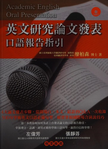 Ying wen yan jiu lun wen fa biao