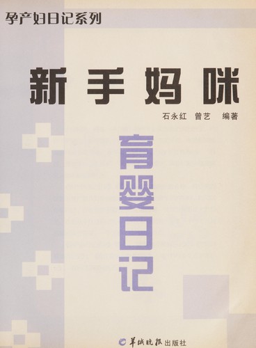 Xin shou ma mi yu ying ri ji