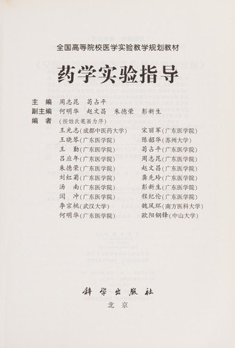 Yao xue shi yan zhi dao