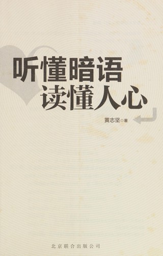 Ting dong an yu du dong ren xin